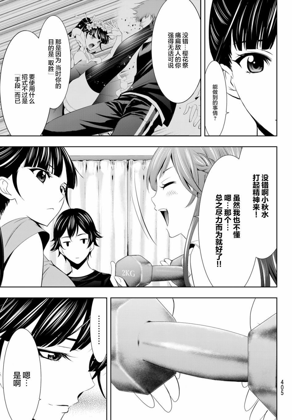 《女神的露天咖啡厅》漫画最新章节第16话免费下拉式在线观看章节第【11】张图片