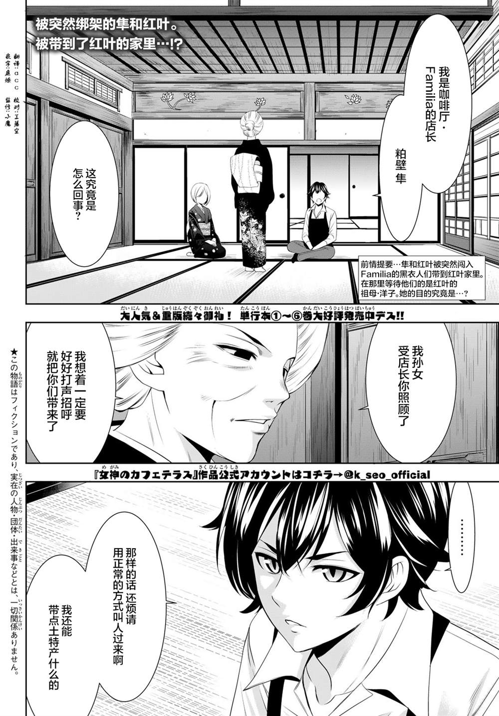 《女神的露天咖啡厅》漫画最新章节第69话免费下拉式在线观看章节第【2】张图片