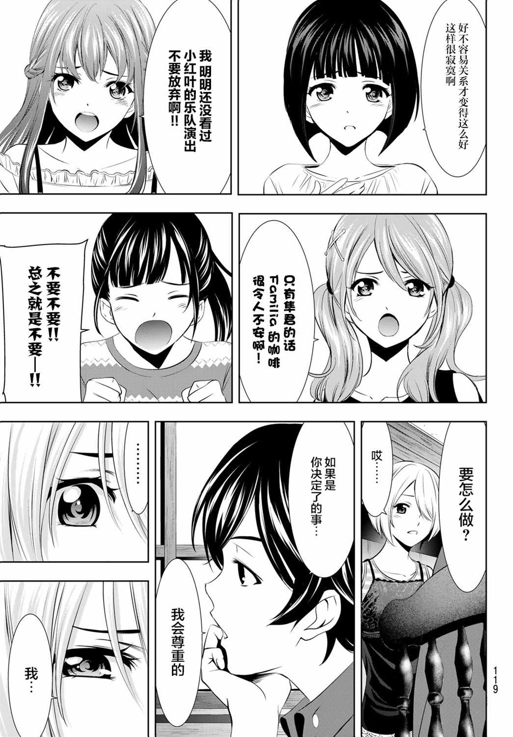 《女神的露天咖啡厅》漫画最新章节第18话免费下拉式在线观看章节第【15】张图片