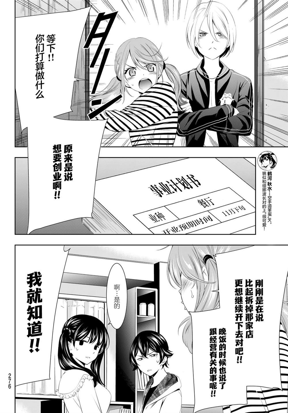 《女神的露天咖啡厅》漫画最新章节第56话免费下拉式在线观看章节第【16】张图片