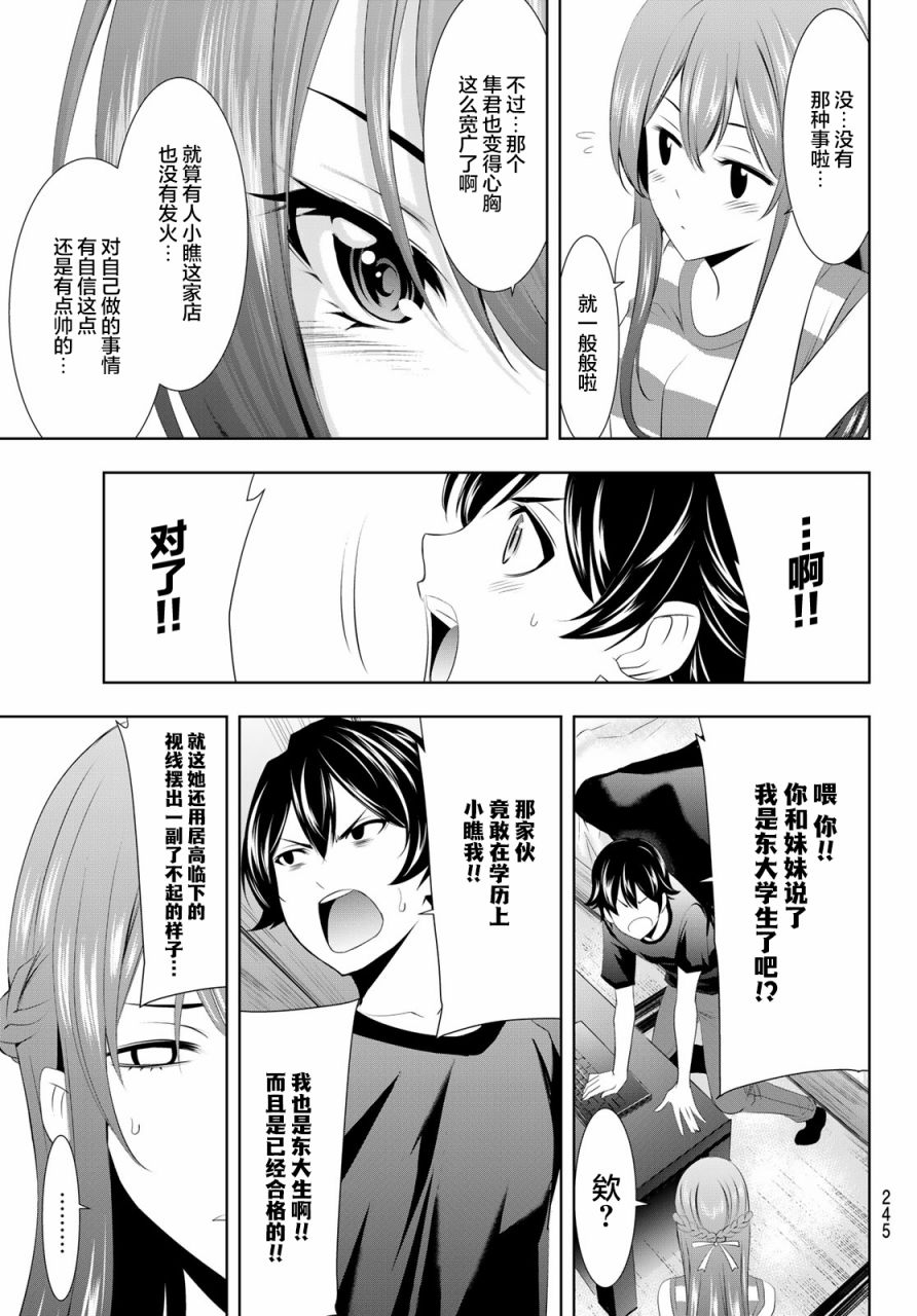 《女神的露天咖啡厅》漫画最新章节第33话免费下拉式在线观看章节第【16】张图片