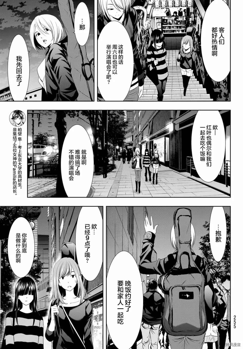 《女神的露天咖啡厅》漫画最新章节第12话免费下拉式在线观看章节第【11】张图片