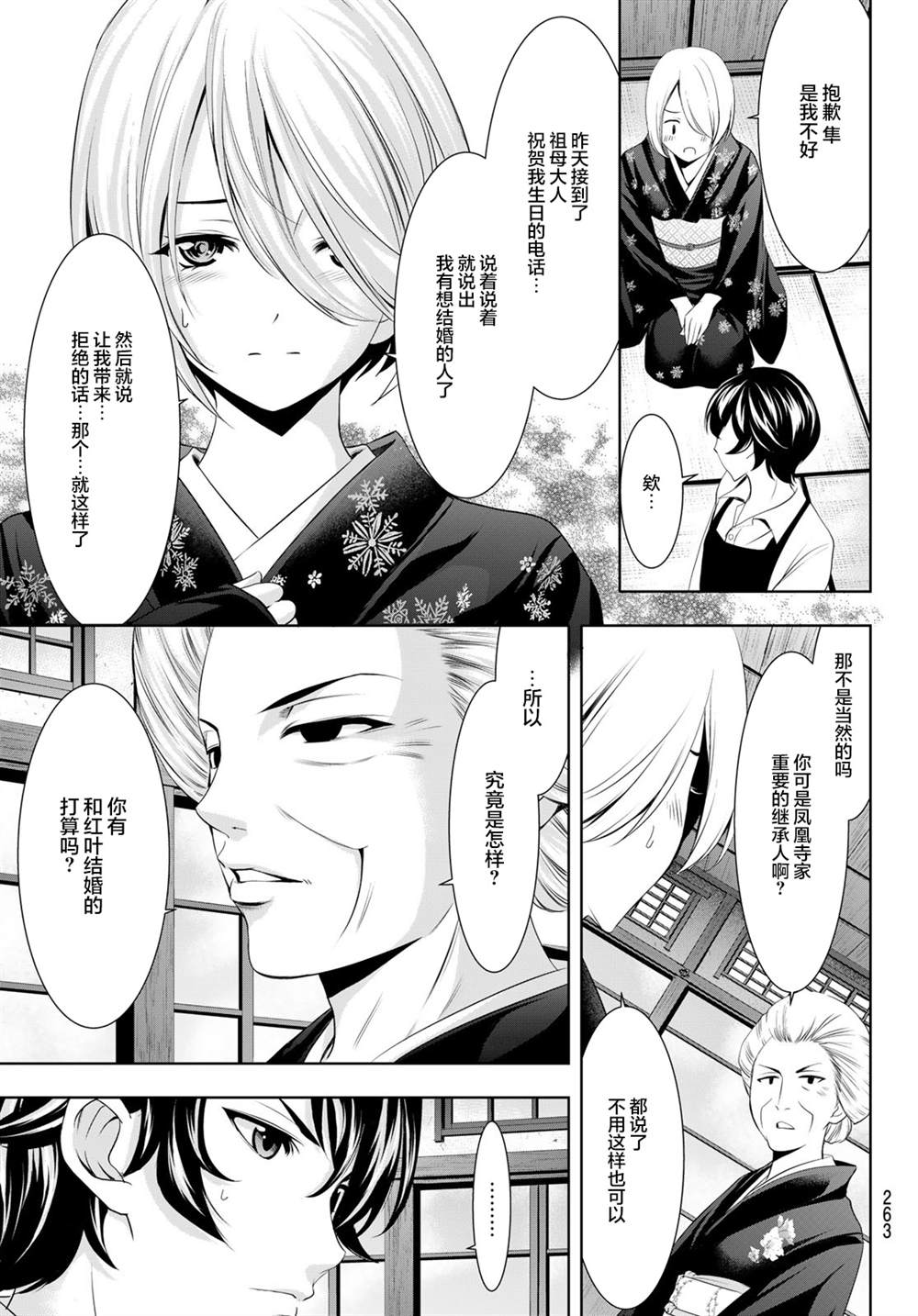 《女神的露天咖啡厅》漫画最新章节第69话免费下拉式在线观看章节第【5】张图片