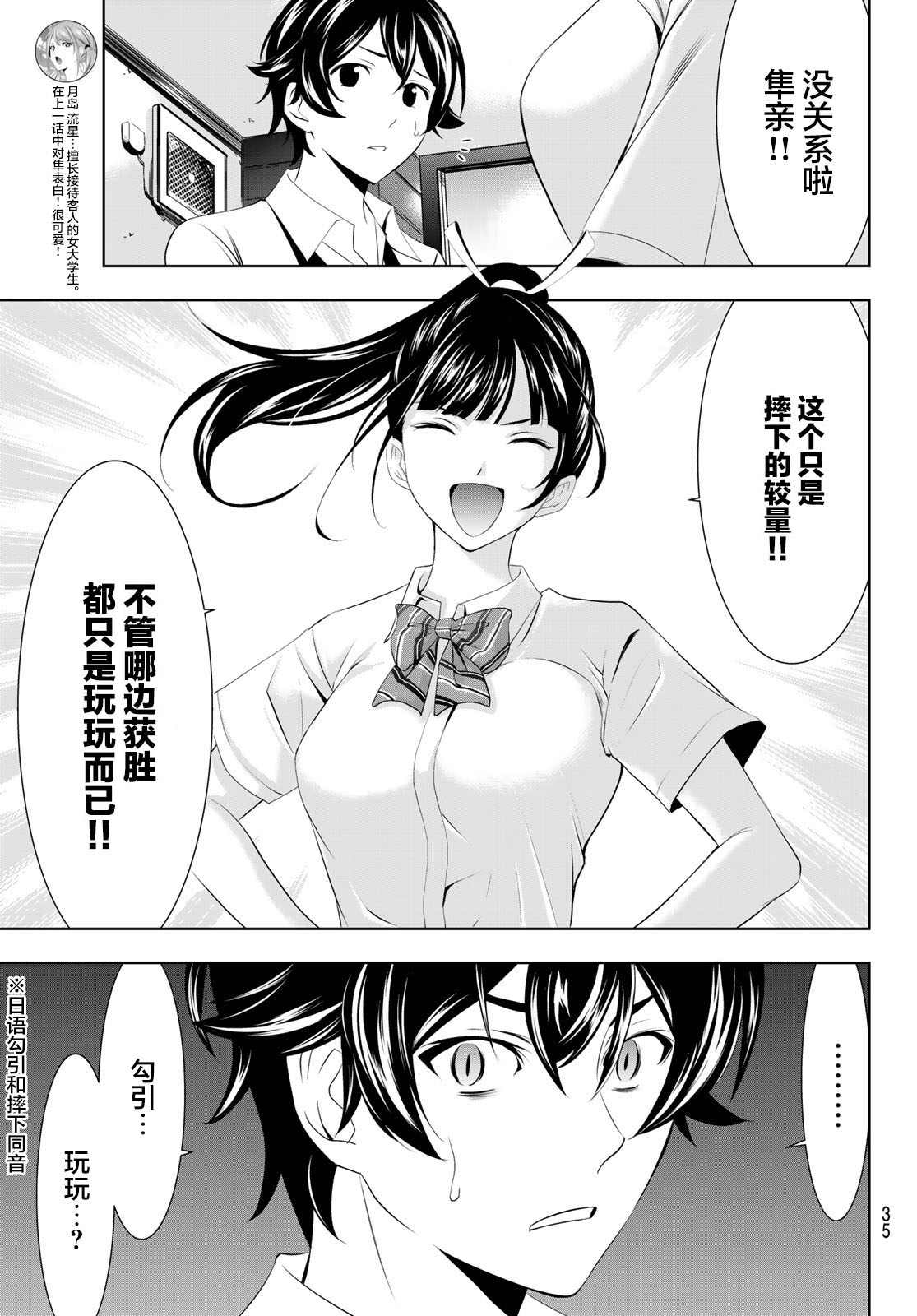 《女神的露天咖啡厅》漫画最新章节第39话免费下拉式在线观看章节第【19】张图片