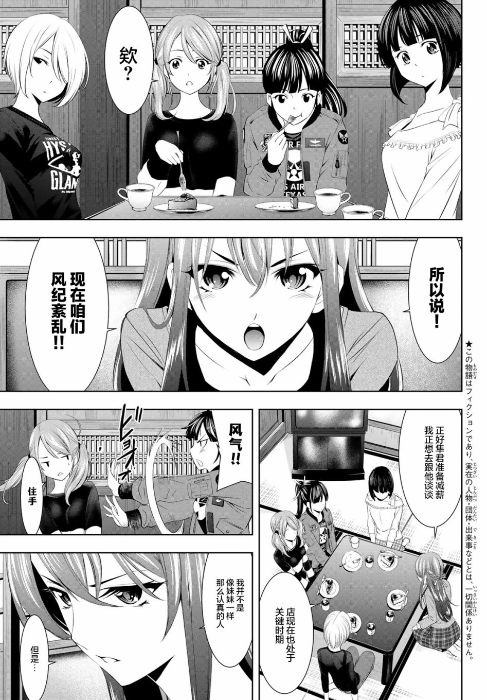 《女神的露天咖啡厅》漫画最新章节第45话免费下拉式在线观看章节第【3】张图片