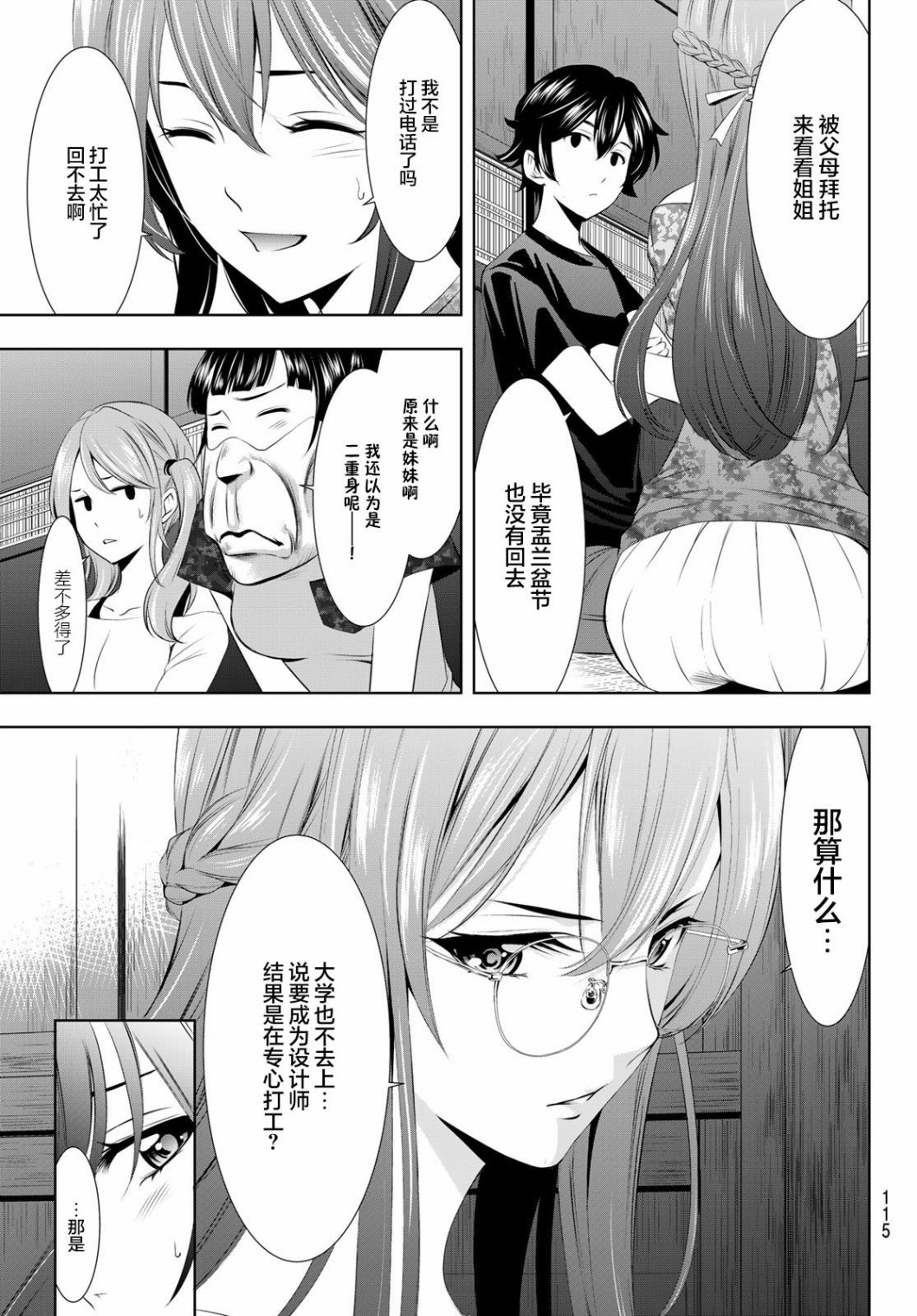 《女神的露天咖啡厅》漫画最新章节第31话免费下拉式在线观看章节第【9】张图片