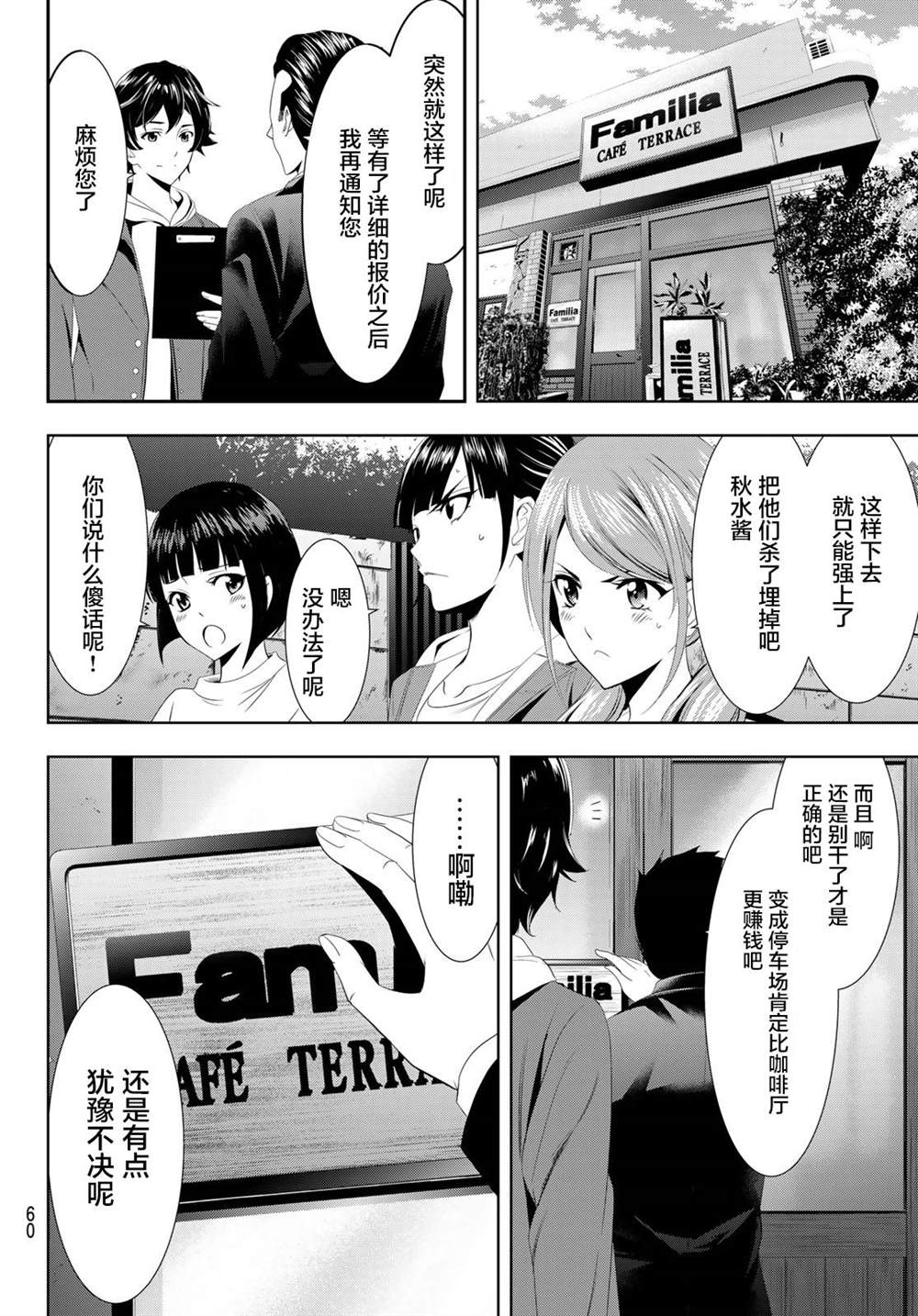 《女神的露天咖啡厅》漫画最新章节第1话免费下拉式在线观看章节第【41】张图片