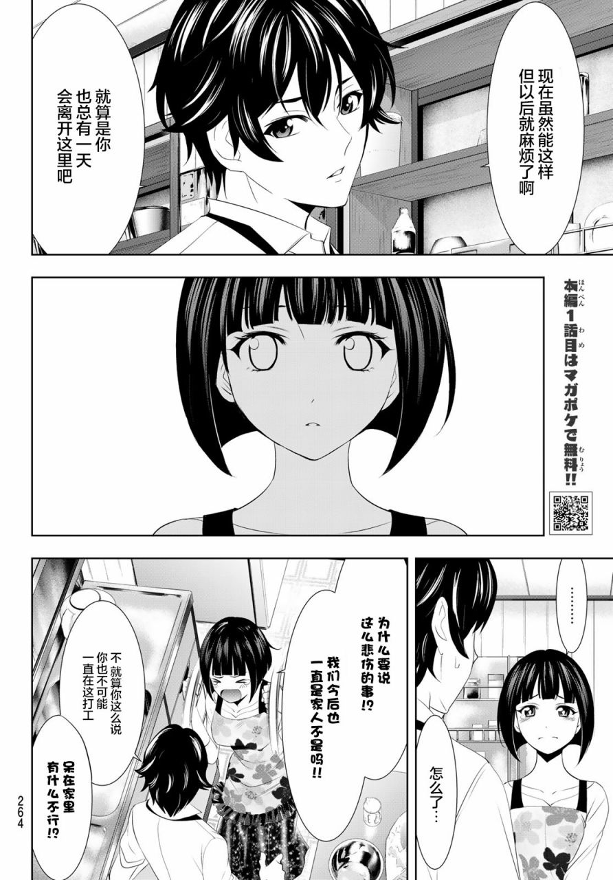 《女神的露天咖啡厅》漫画最新章节第36话免费下拉式在线观看章节第【4】张图片