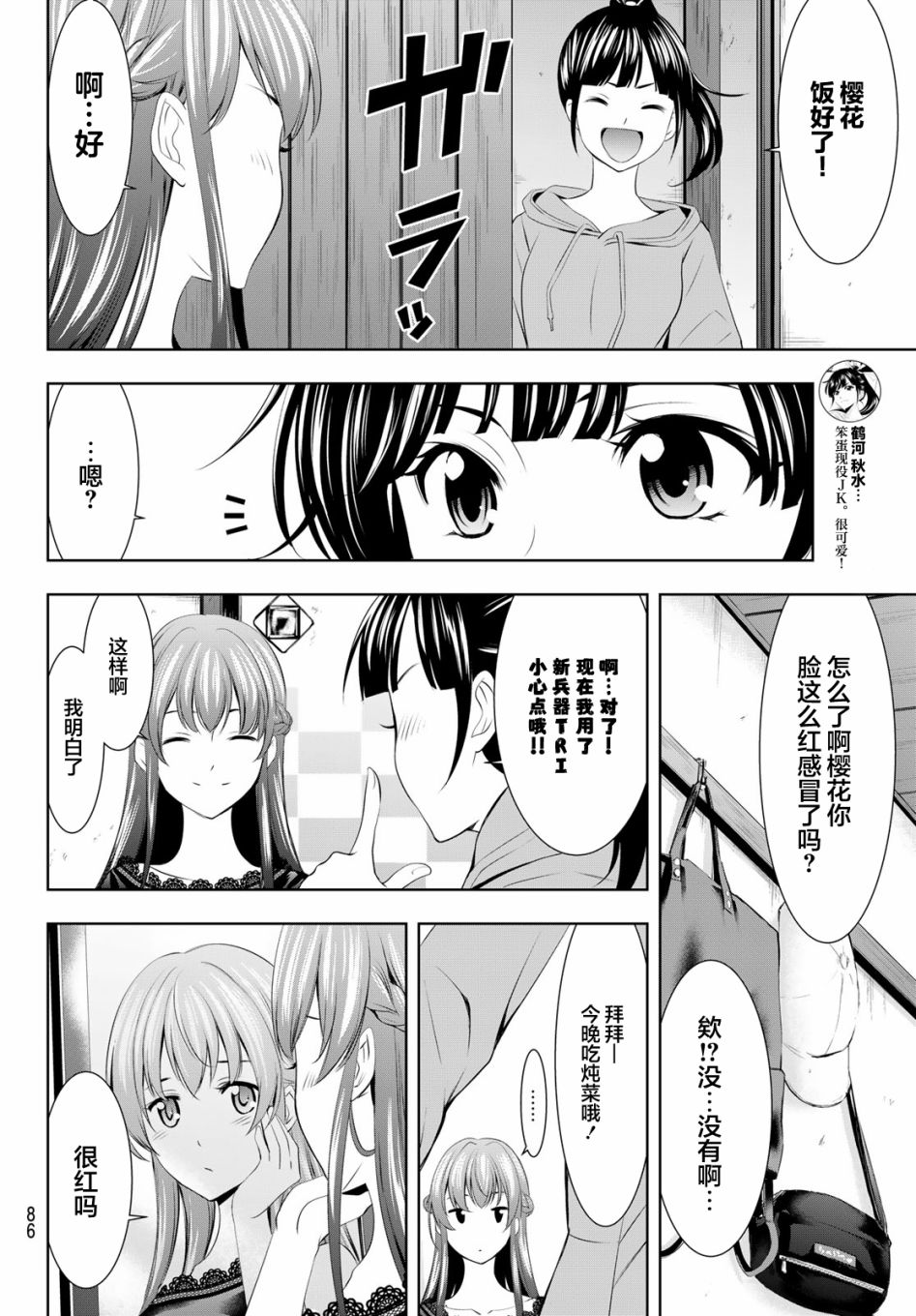 《女神的露天咖啡厅》漫画最新章节第46话免费下拉式在线观看章节第【10】张图片