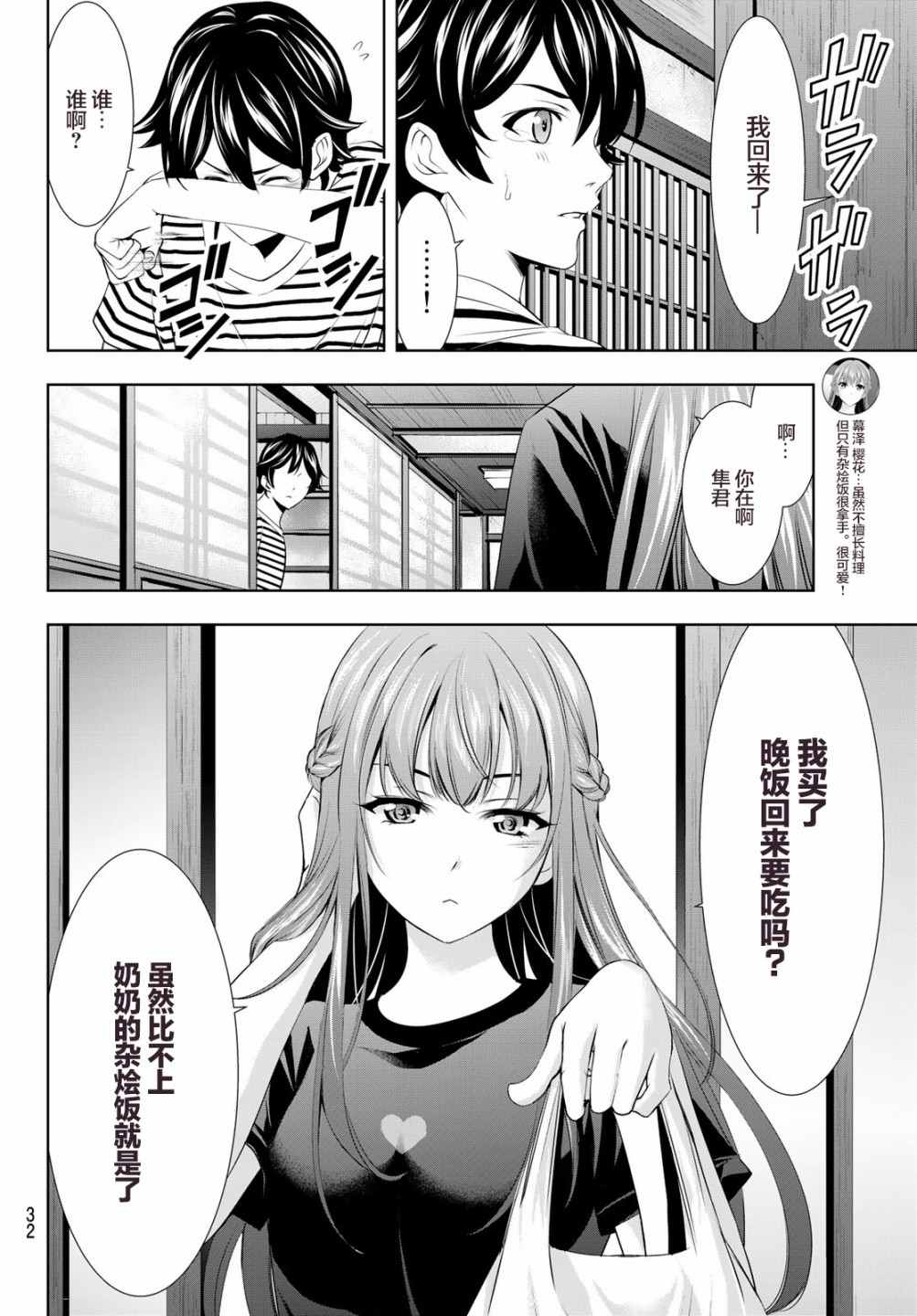 《女神的露天咖啡厅》漫画最新章节第30话免费下拉式在线观看章节第【18】张图片