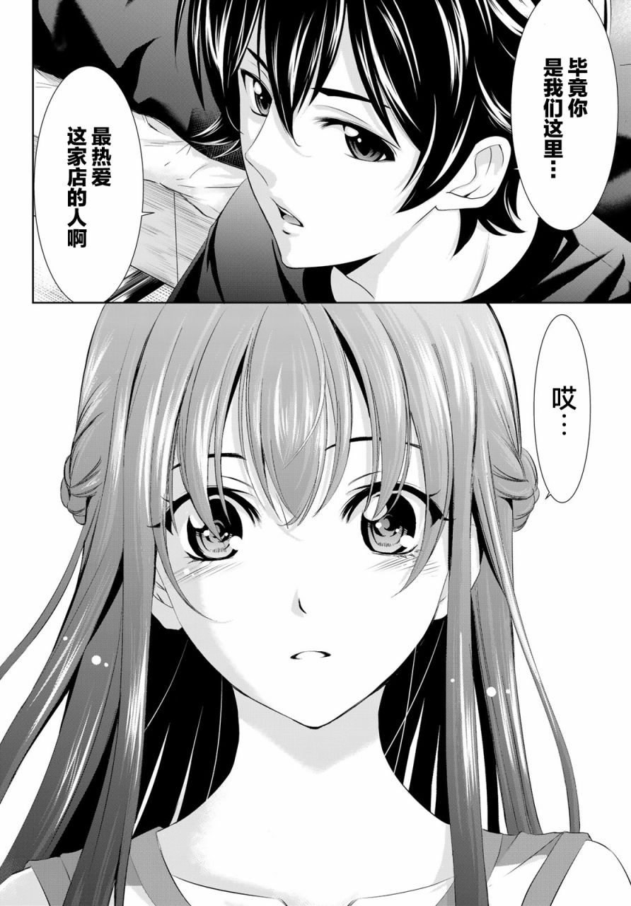 《女神的露天咖啡厅》漫画最新章节第33话免费下拉式在线观看章节第【15】张图片