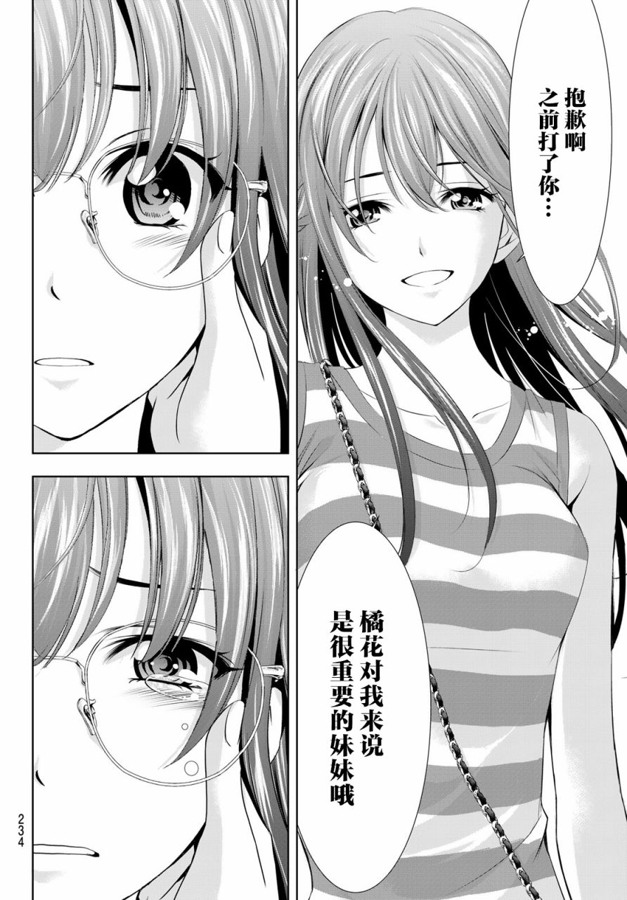 《女神的露天咖啡厅》漫画最新章节第33话免费下拉式在线观看章节第【6】张图片