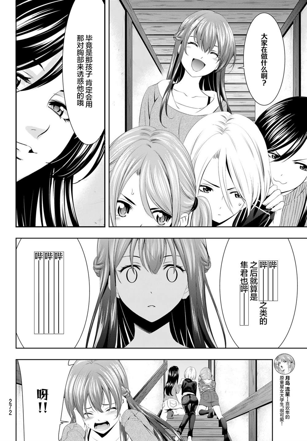 《女神的露天咖啡厅》漫画最新章节第56话免费下拉式在线观看章节第【12】张图片