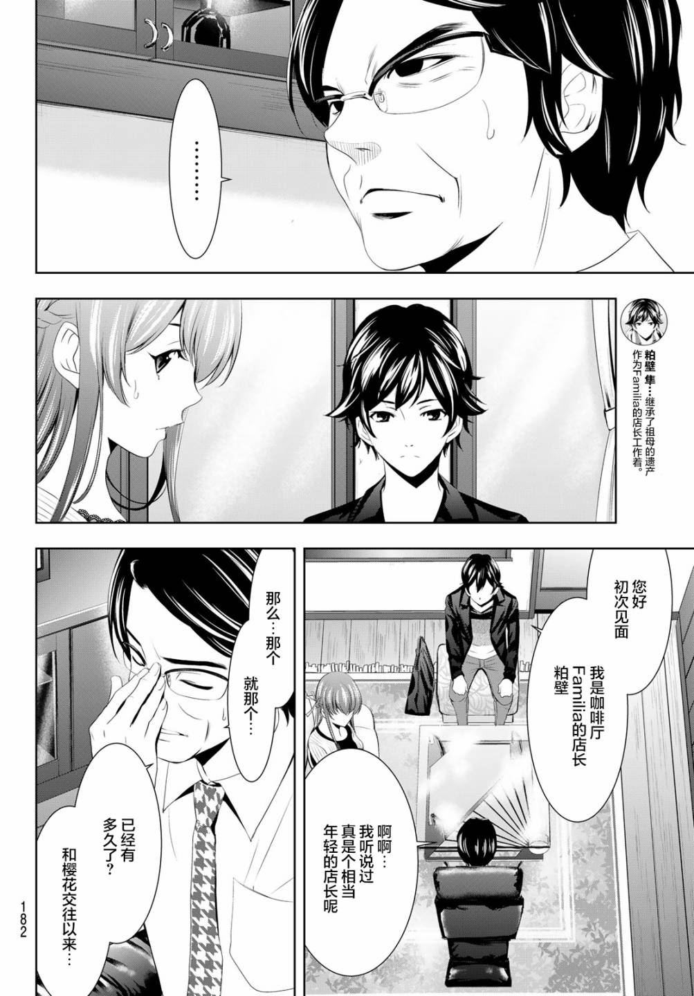 《女神的露天咖啡厅》漫画最新章节第48话免费下拉式在线观看章节第【6】张图片