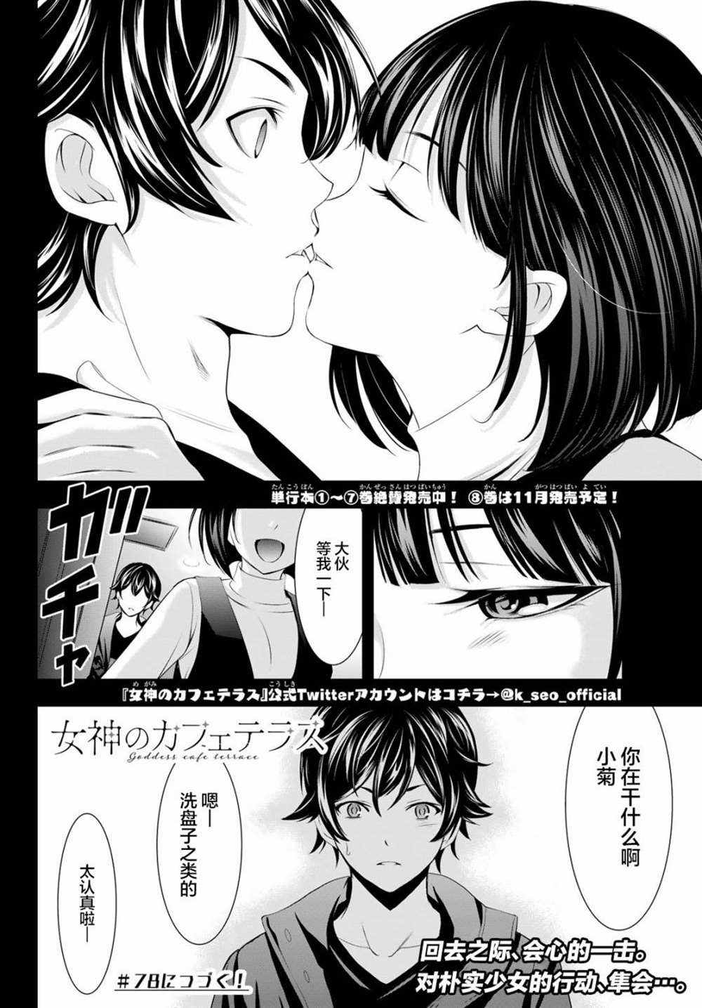 《女神的露天咖啡厅》漫画最新章节第77话免费下拉式在线观看章节第【17】张图片