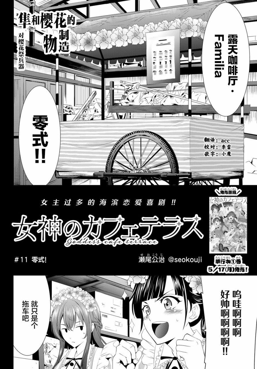 《女神的露天咖啡厅》漫画最新章节第11话免费下拉式在线观看章节第【2】张图片