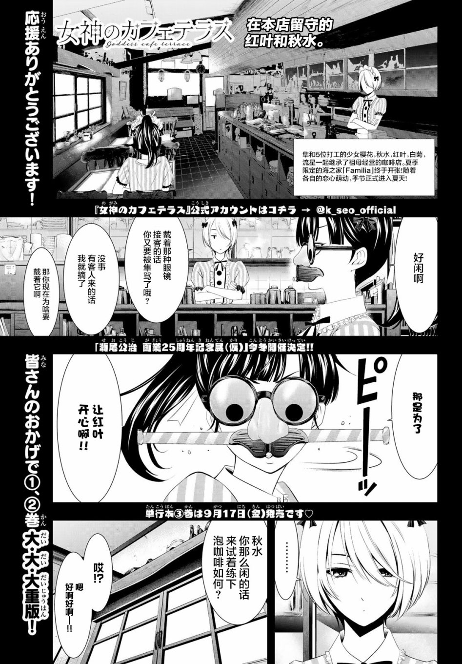 《女神的露天咖啡厅》漫画最新章节第25话免费下拉式在线观看章节第【1】张图片