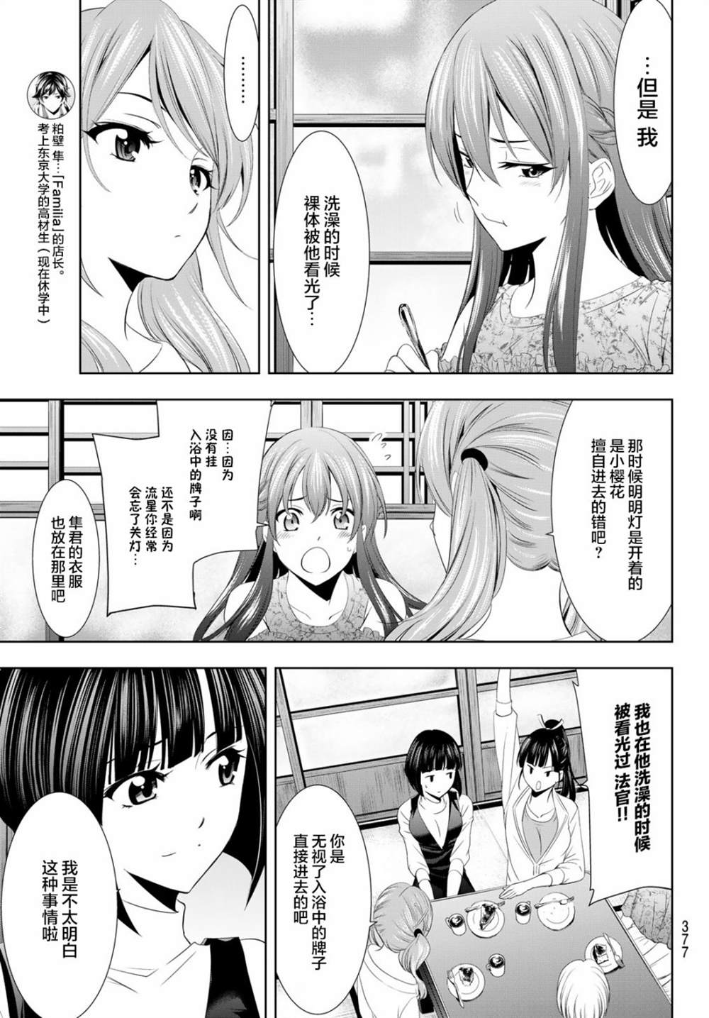 《女神的露天咖啡厅》漫画最新章节第13话免费下拉式在线观看章节第【9】张图片