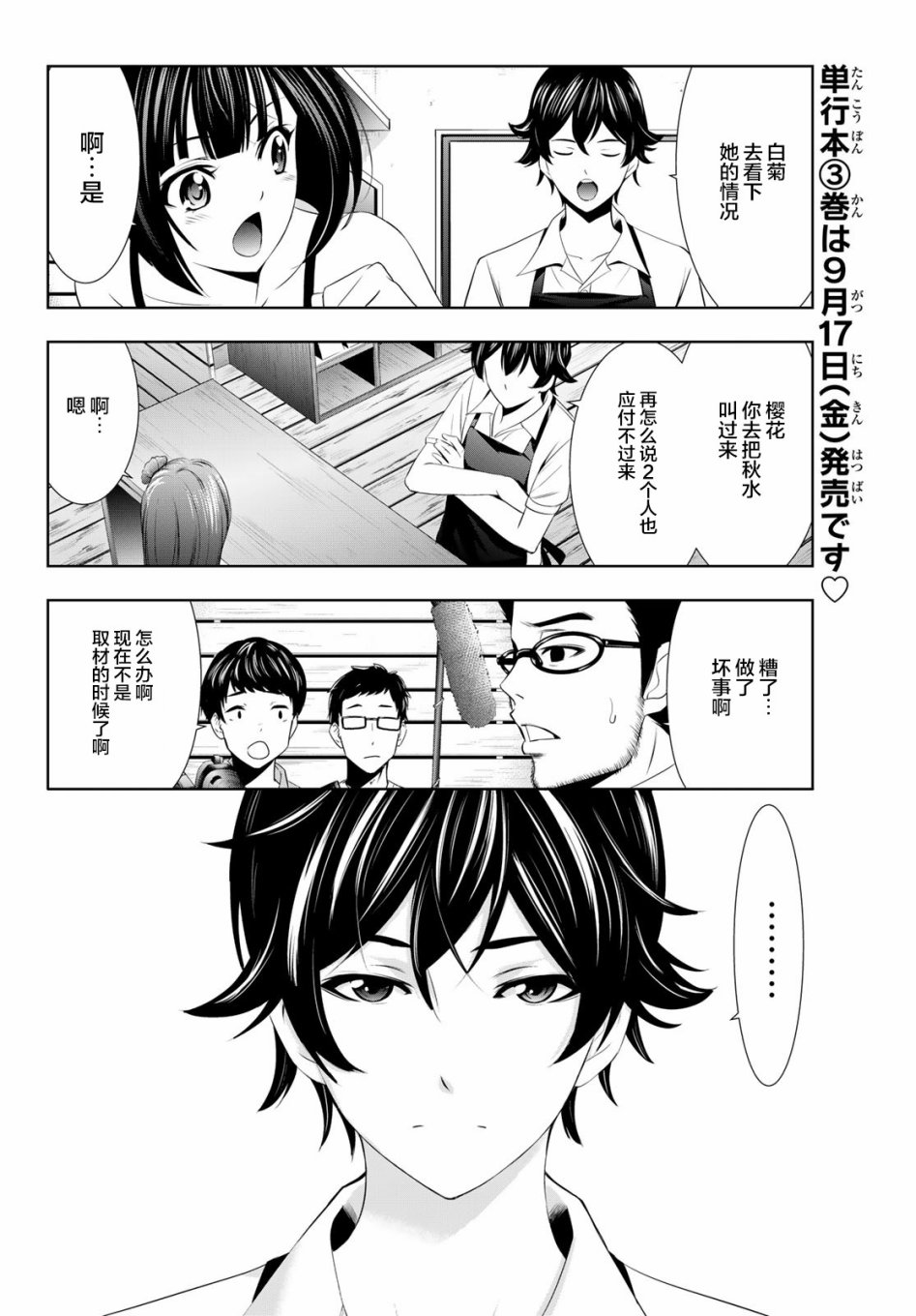 《女神的露天咖啡厅》漫画最新章节第25话免费下拉式在线观看章节第【16】张图片