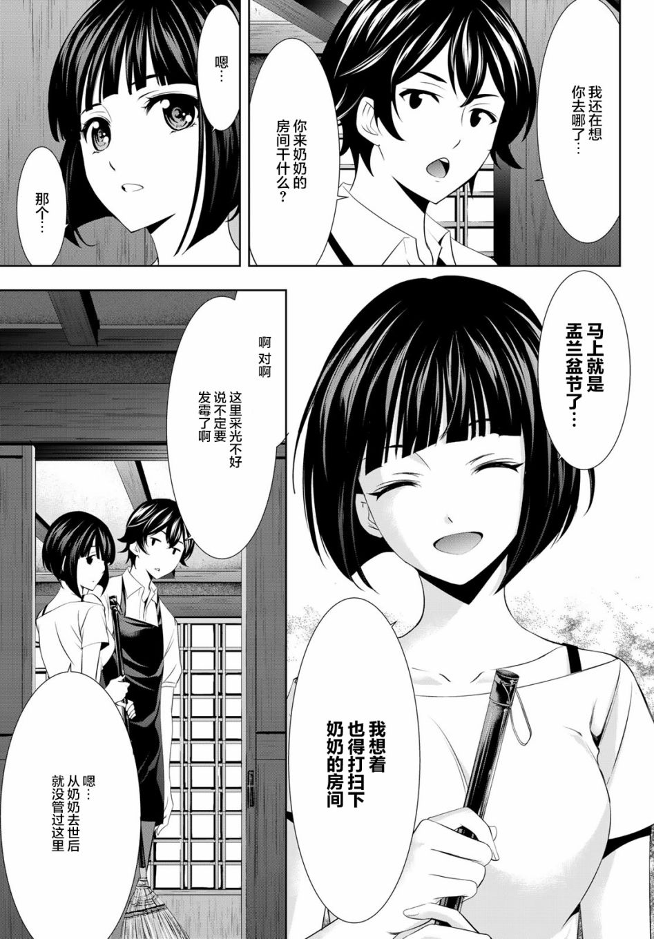 《女神的露天咖啡厅》漫画最新章节第27话免费下拉式在线观看章节第【13】张图片