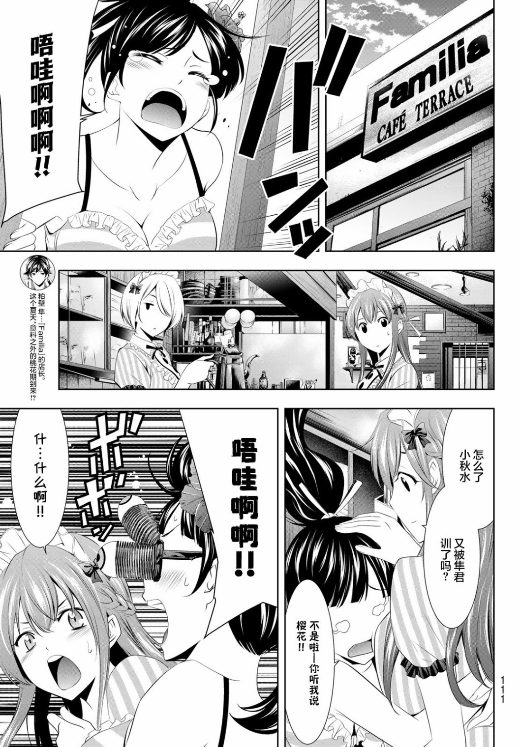 《女神的露天咖啡厅》漫画最新章节第31话免费下拉式在线观看章节第【5】张图片