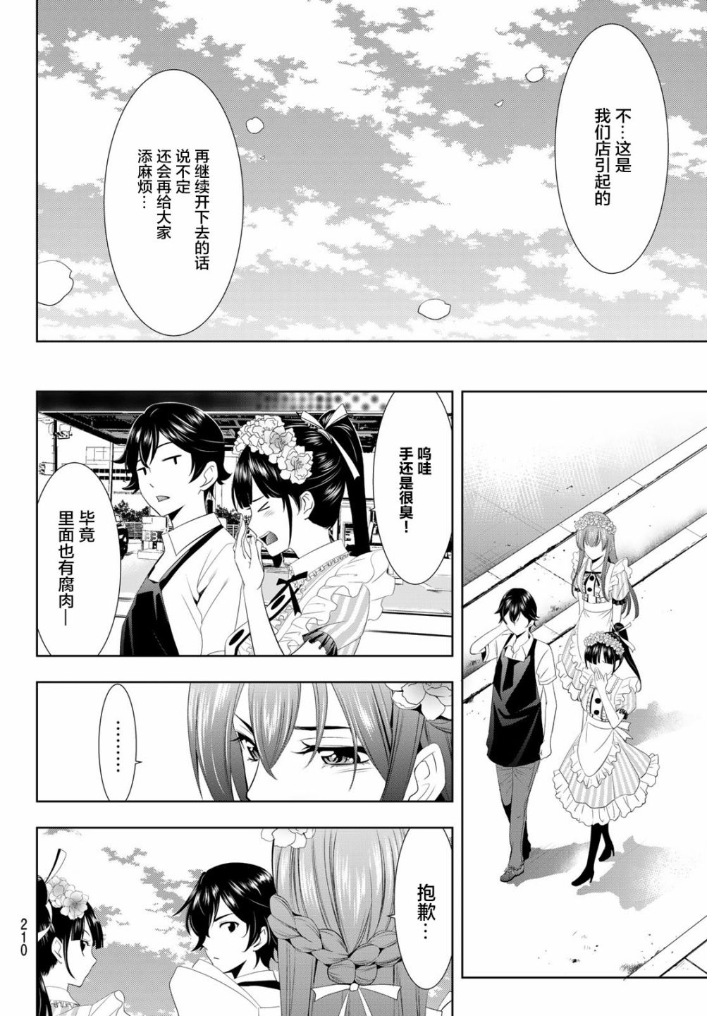 《女神的露天咖啡厅》漫画最新章节第10话免费下拉式在线观看章节第【16】张图片