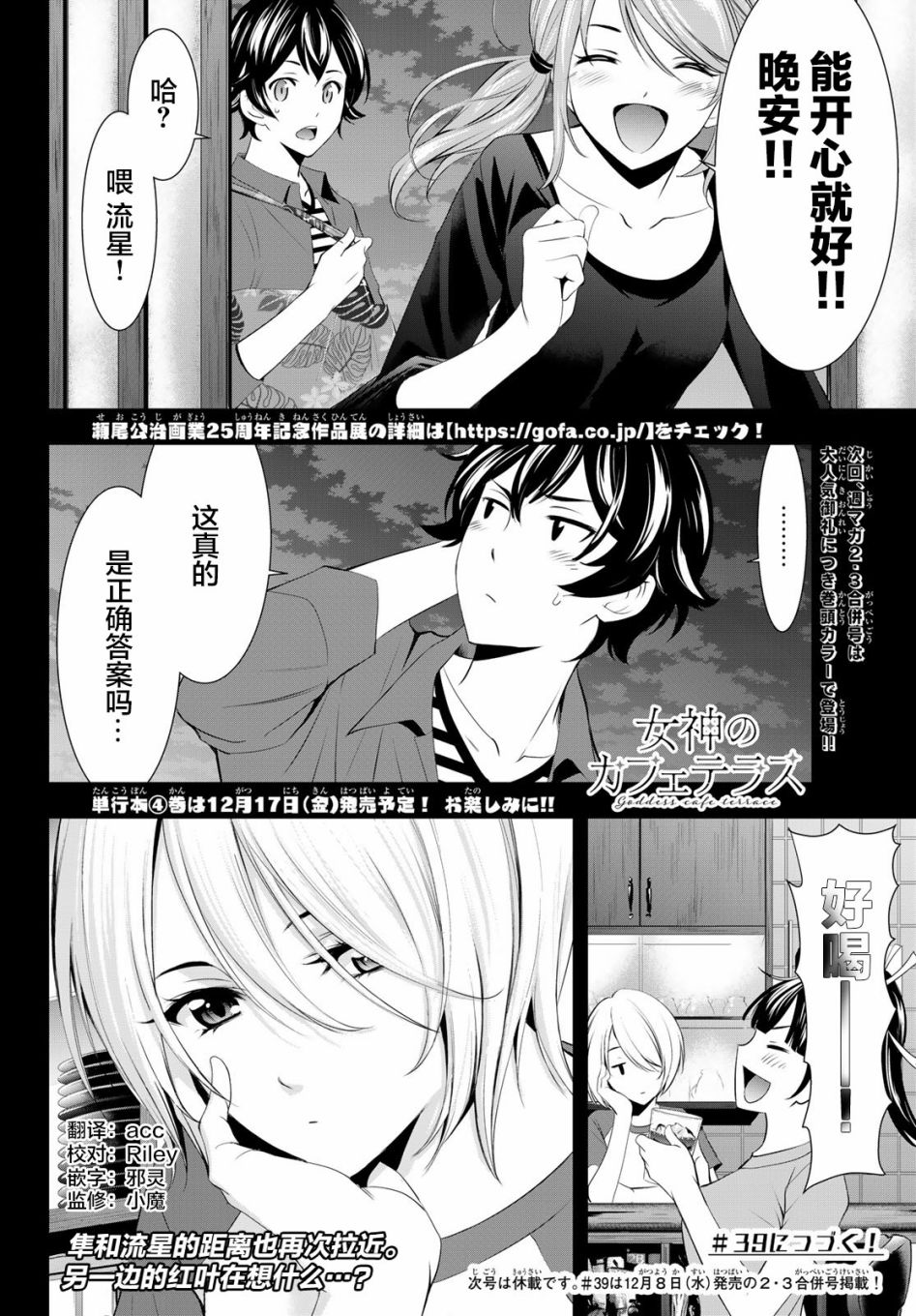 《女神的露天咖啡厅》漫画最新章节第38话免费下拉式在线观看章节第【18】张图片