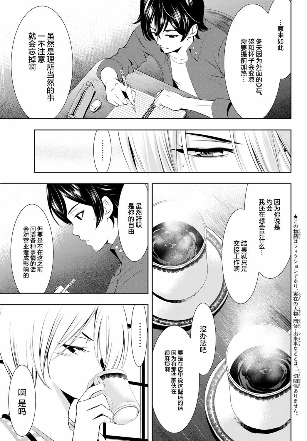 《女神的露天咖啡厅》漫画最新章节第18话免费下拉式在线观看章节第【3】张图片