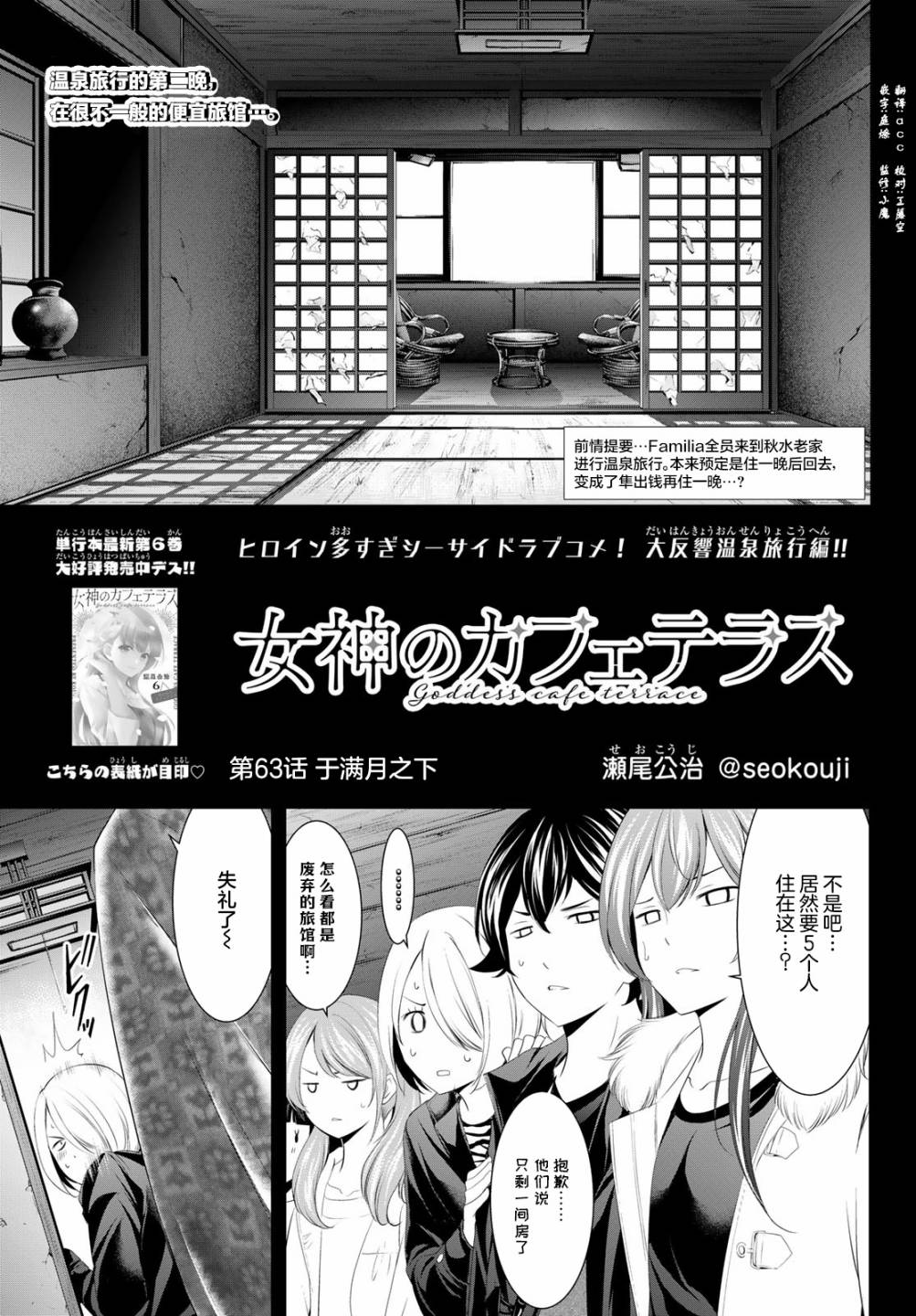 《女神的露天咖啡厅》漫画最新章节第63话免费下拉式在线观看章节第【1】张图片