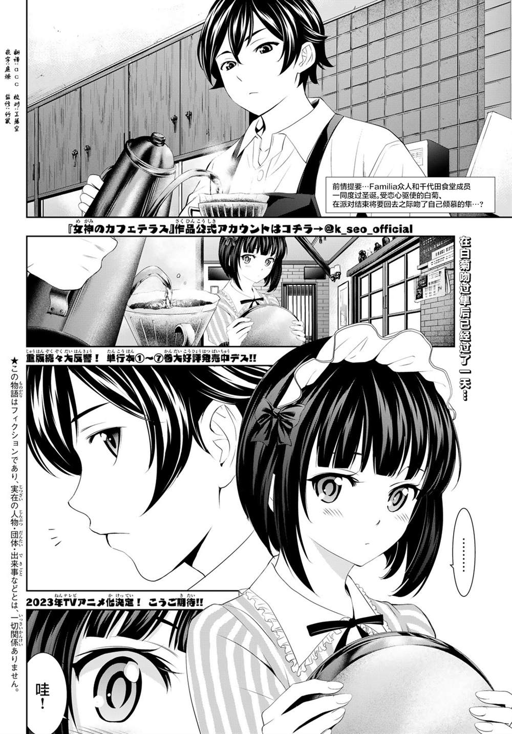 《女神的露天咖啡厅》漫画最新章节第78话免费下拉式在线观看章节第【2】张图片