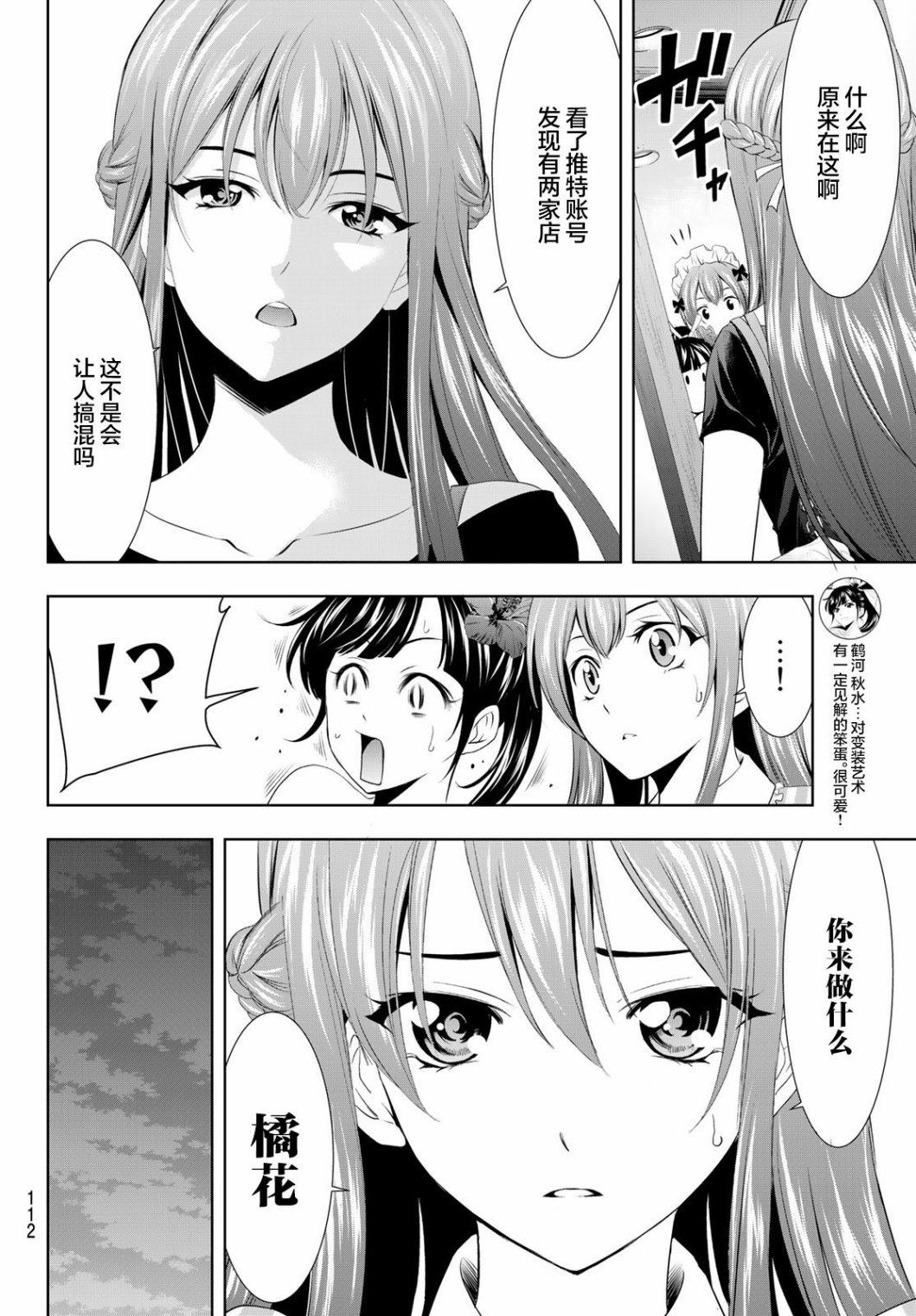 《女神的露天咖啡厅》漫画最新章节第31话免费下拉式在线观看章节第【6】张图片