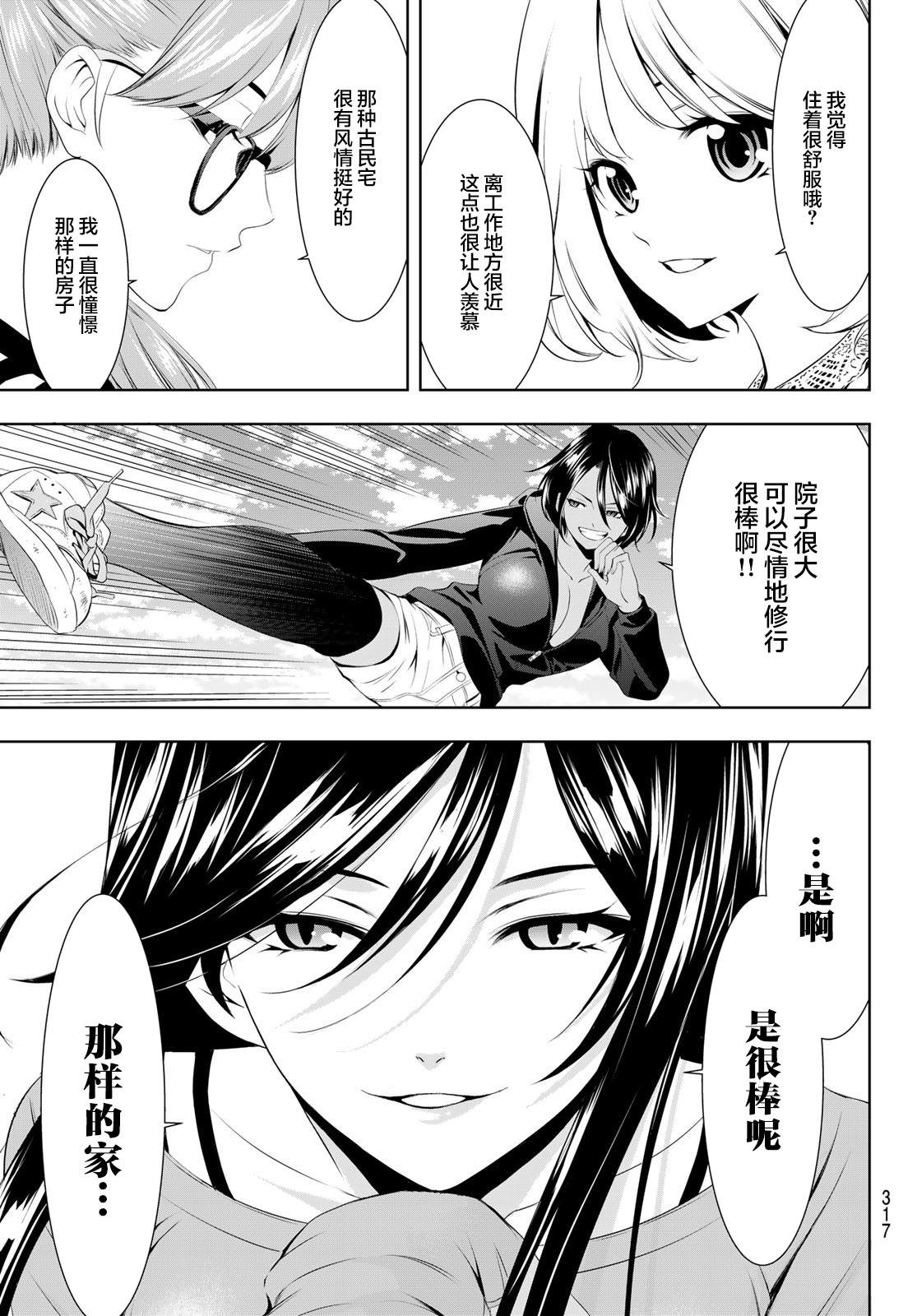 《女神的露天咖啡厅》漫画最新章节第57话免费下拉式在线观看章节第【7】张图片