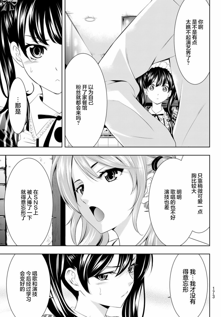 《女神的露天咖啡厅》漫画最新章节第53话免费下拉式在线观看章节第【9】张图片