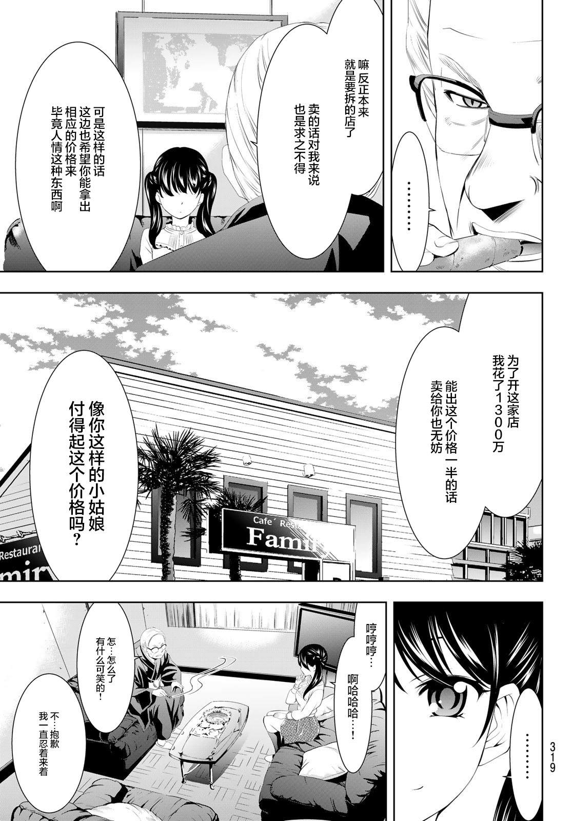 《女神的露天咖啡厅》漫画最新章节第57话免费下拉式在线观看章节第【9】张图片