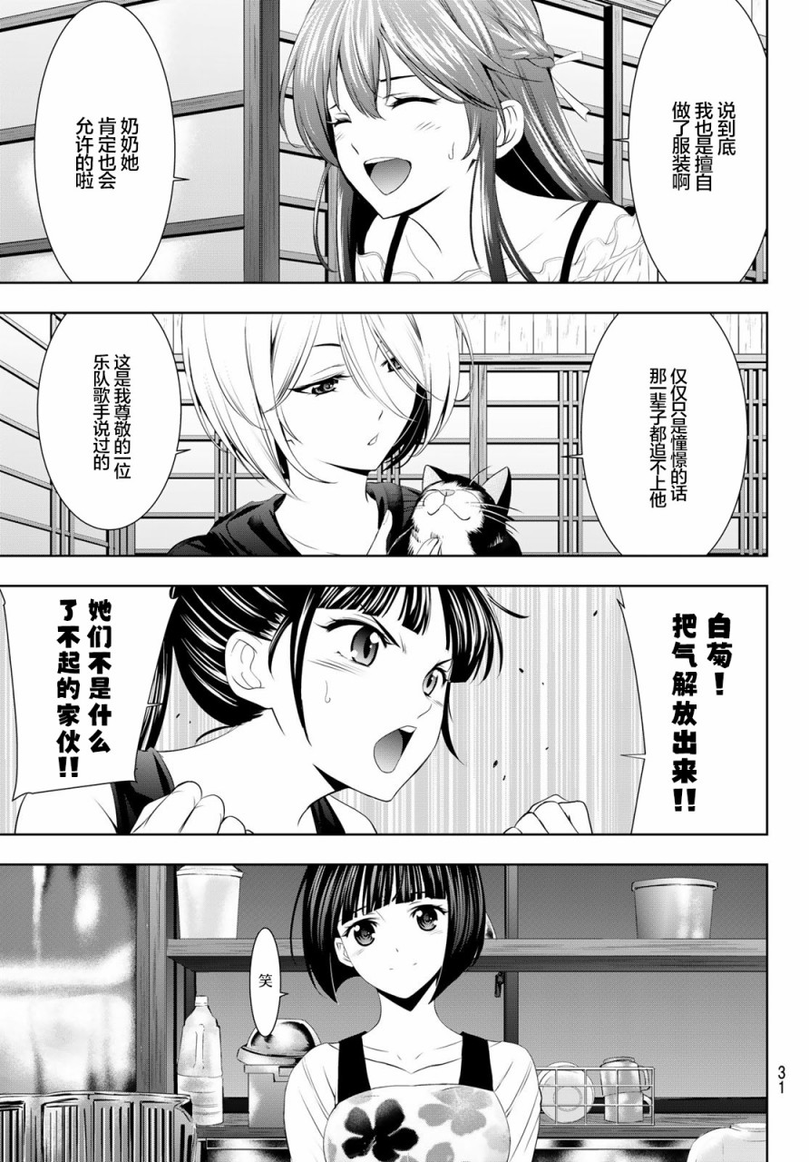 《女神的露天咖啡厅》漫画最新章节第51话免费下拉式在线观看章节第【16】张图片