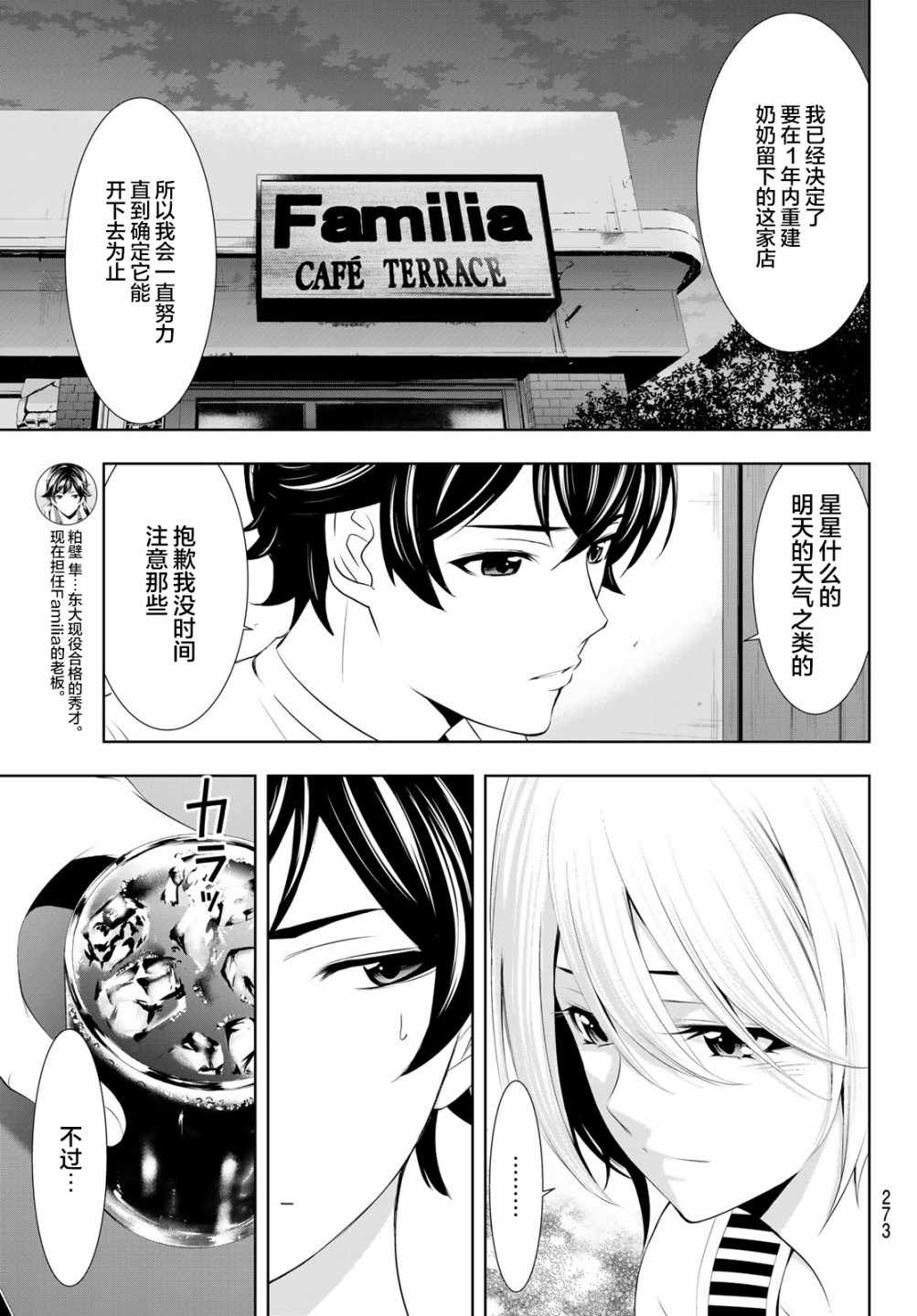 《女神的露天咖啡厅》漫画最新章节第35话免费下拉式在线观看章节第【14】张图片