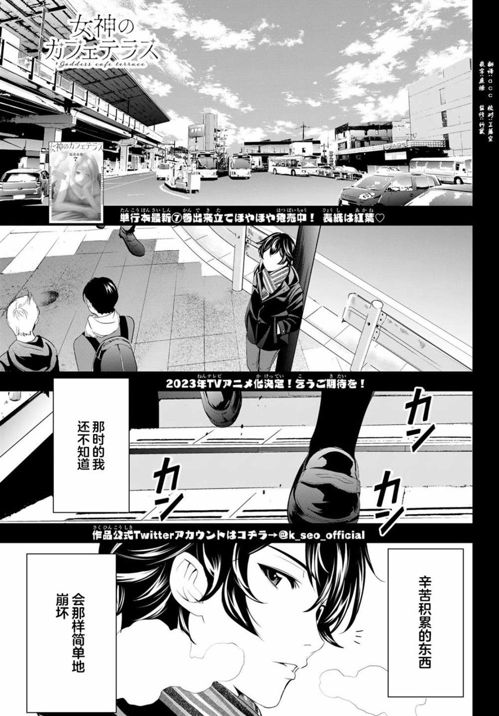 《女神的露天咖啡厅》漫画最新章节第75话免费下拉式在线观看章节第【1】张图片