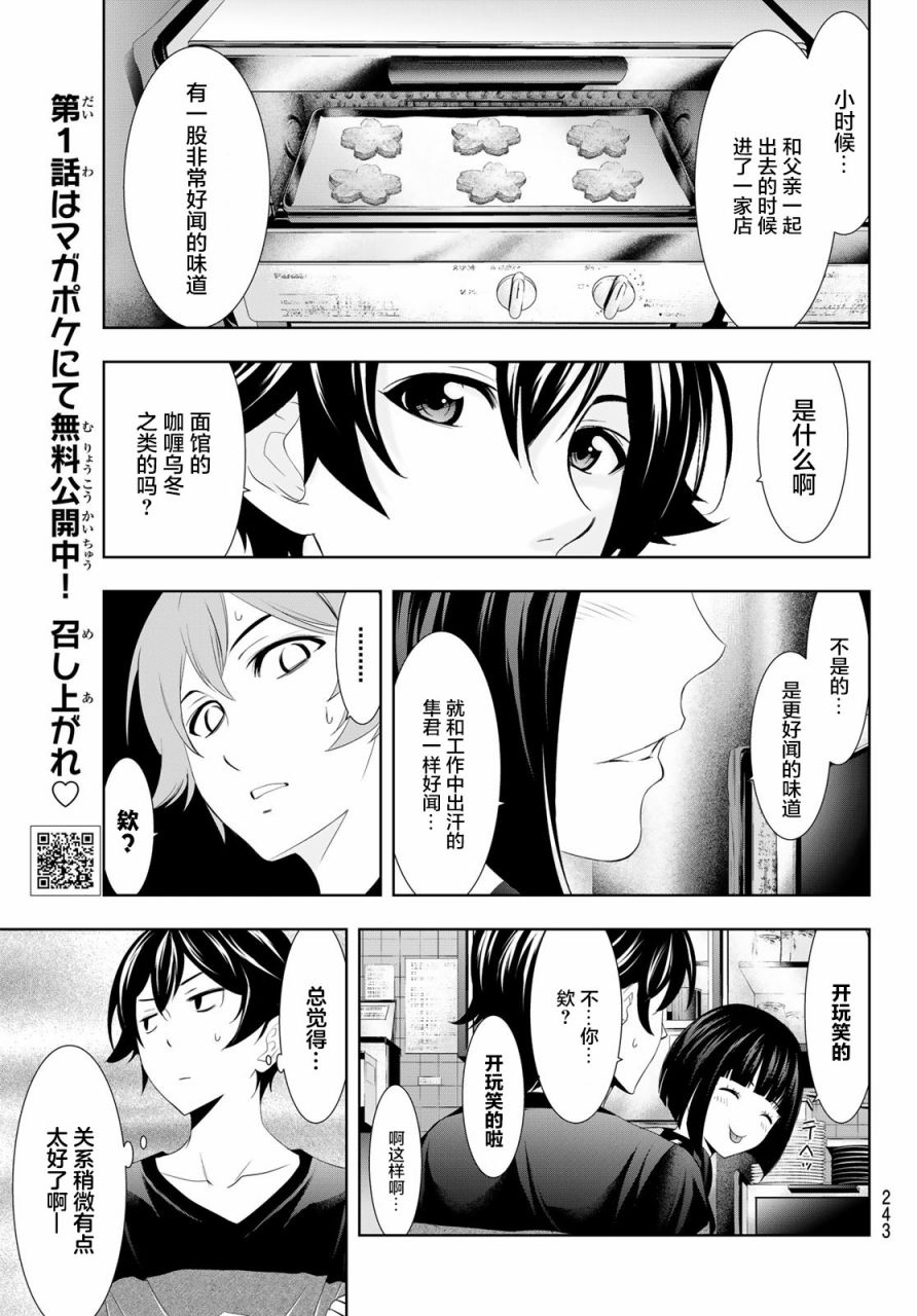 《女神的露天咖啡厅》漫画最新章节第9话免费下拉式在线观看章节第【9】张图片