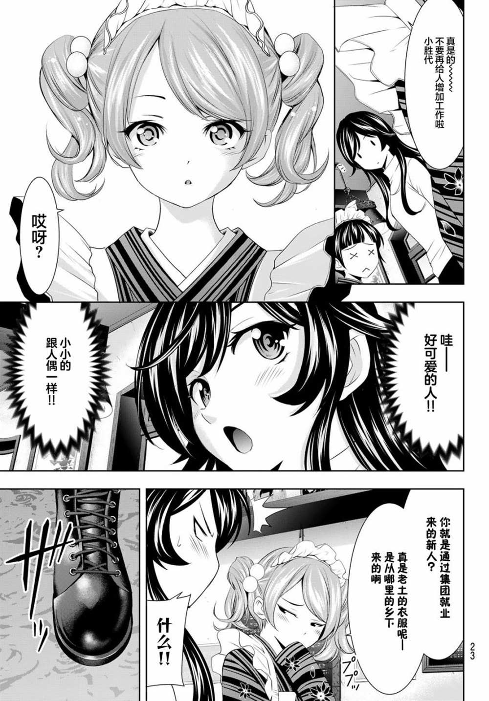 《女神的露天咖啡厅》漫画最新章节第74话免费下拉式在线观看章节第【8】张图片