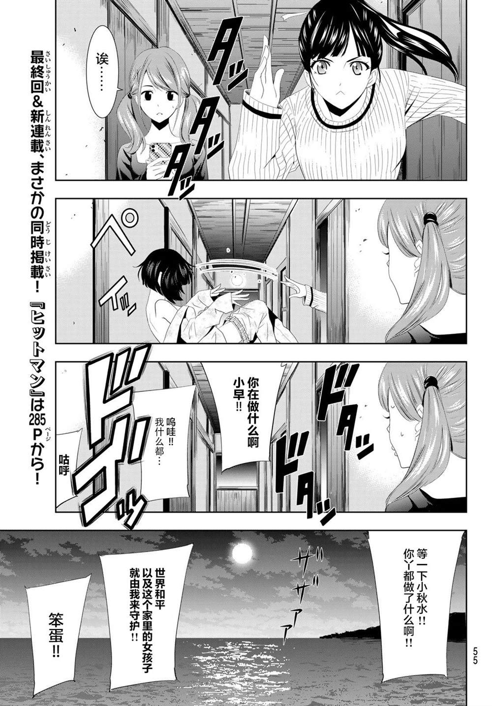 《女神的露天咖啡厅》漫画最新章节第1话免费下拉式在线观看章节第【37】张图片