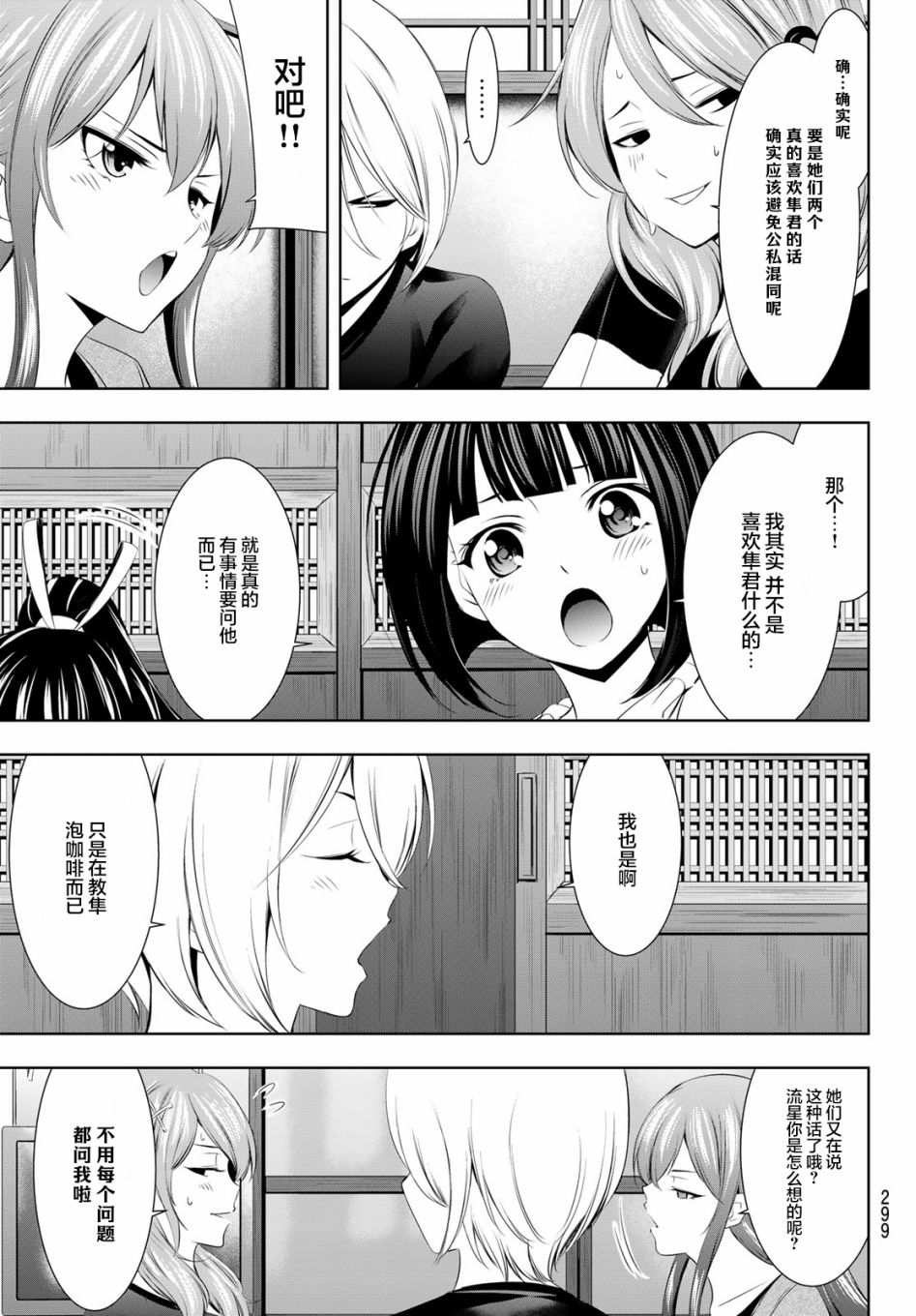 《女神的露天咖啡厅》漫画最新章节第45话免费下拉式在线观看章节第【5】张图片