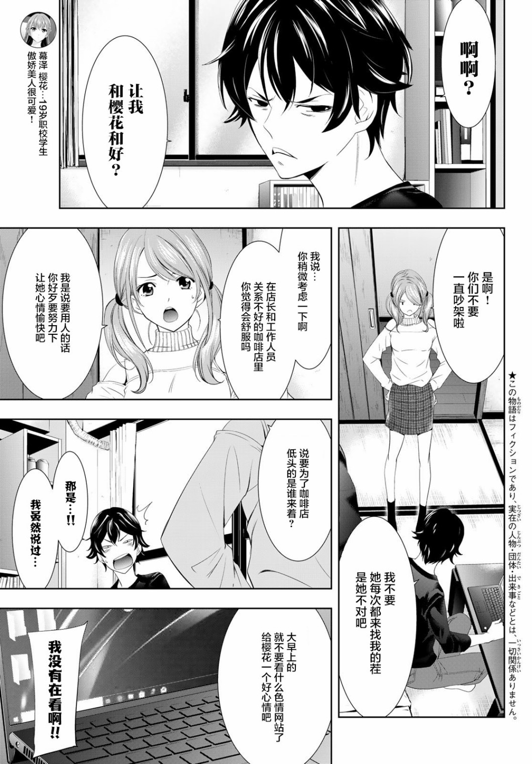 《女神的露天咖啡厅》漫画最新章节第5话免费下拉式在线观看章节第【3】张图片