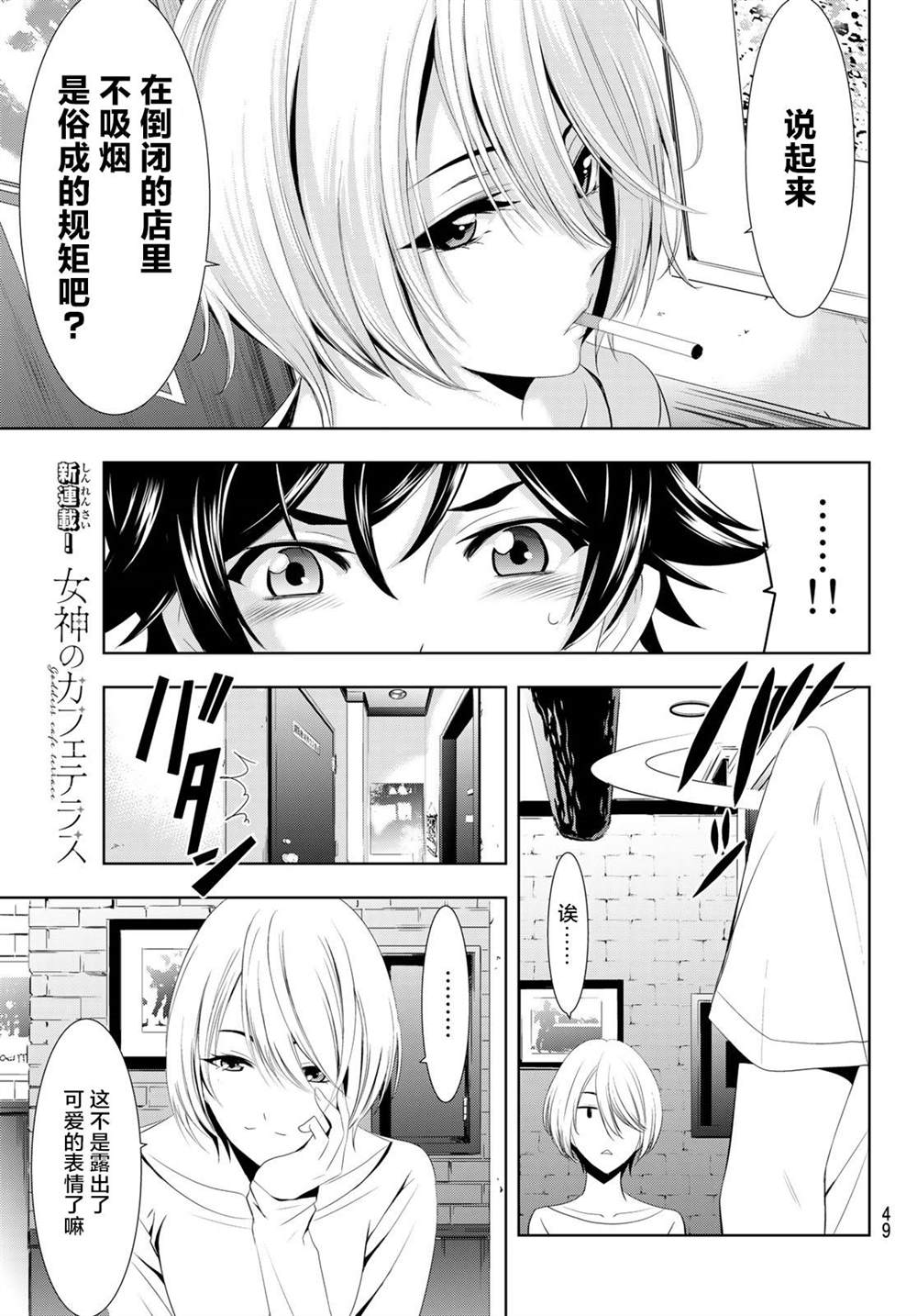 《女神的露天咖啡厅》漫画最新章节第1话免费下拉式在线观看章节第【31】张图片