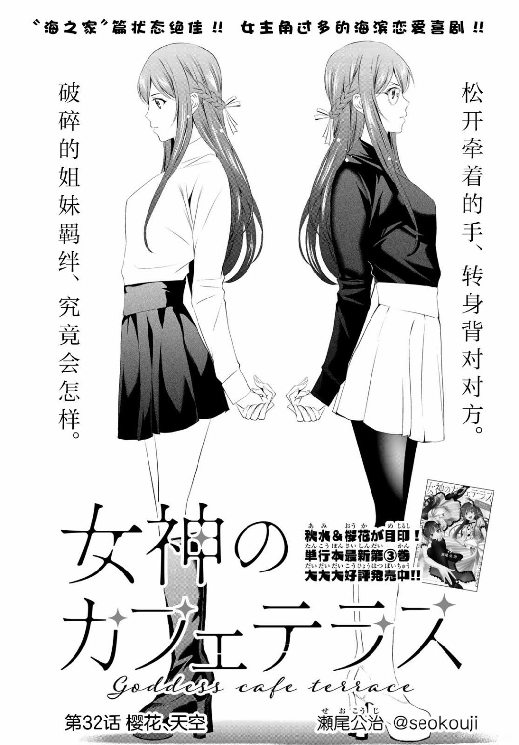 《女神的露天咖啡厅》漫画最新章节第32话免费下拉式在线观看章节第【1】张图片