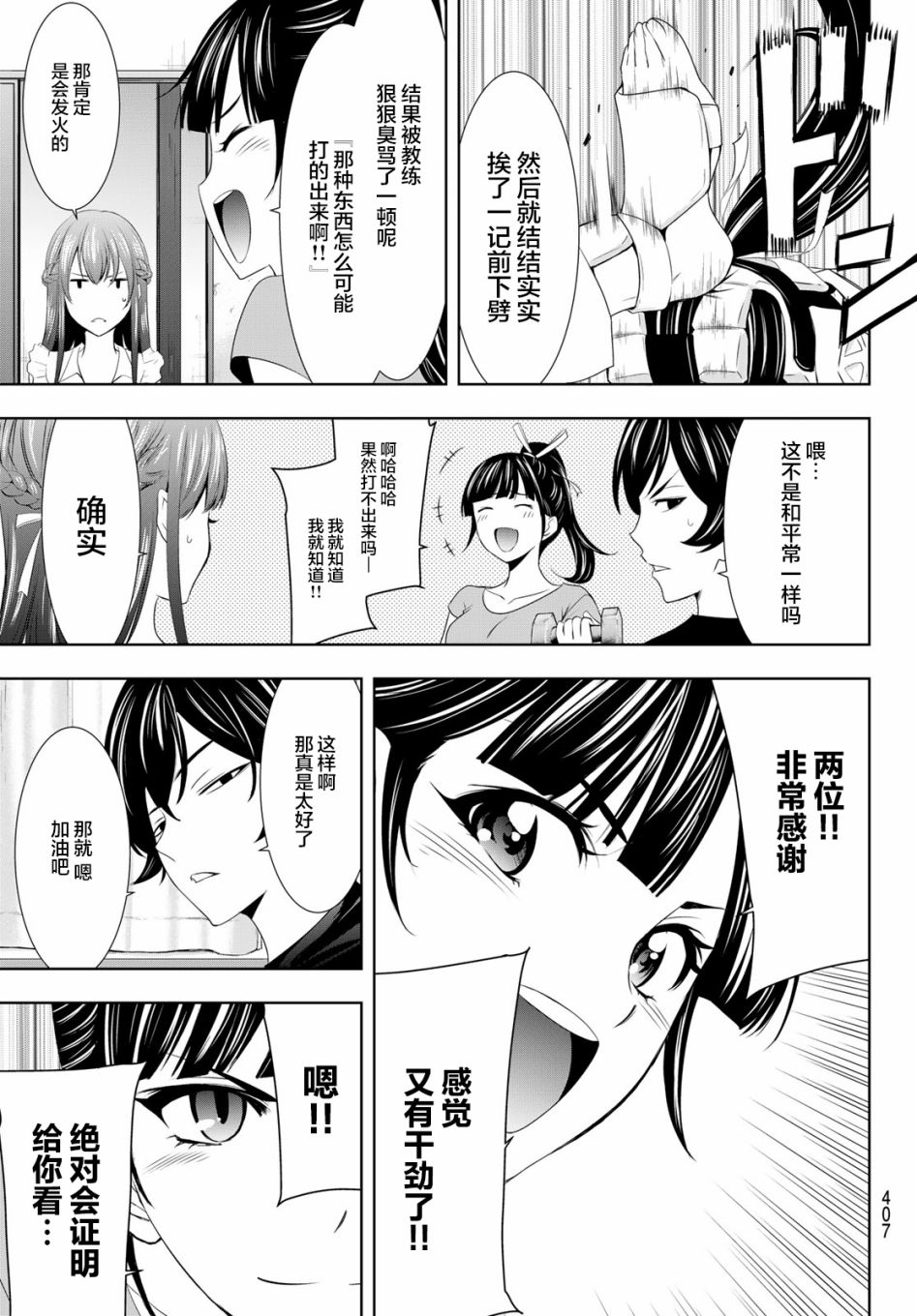 《女神的露天咖啡厅》漫画最新章节第16话免费下拉式在线观看章节第【13】张图片