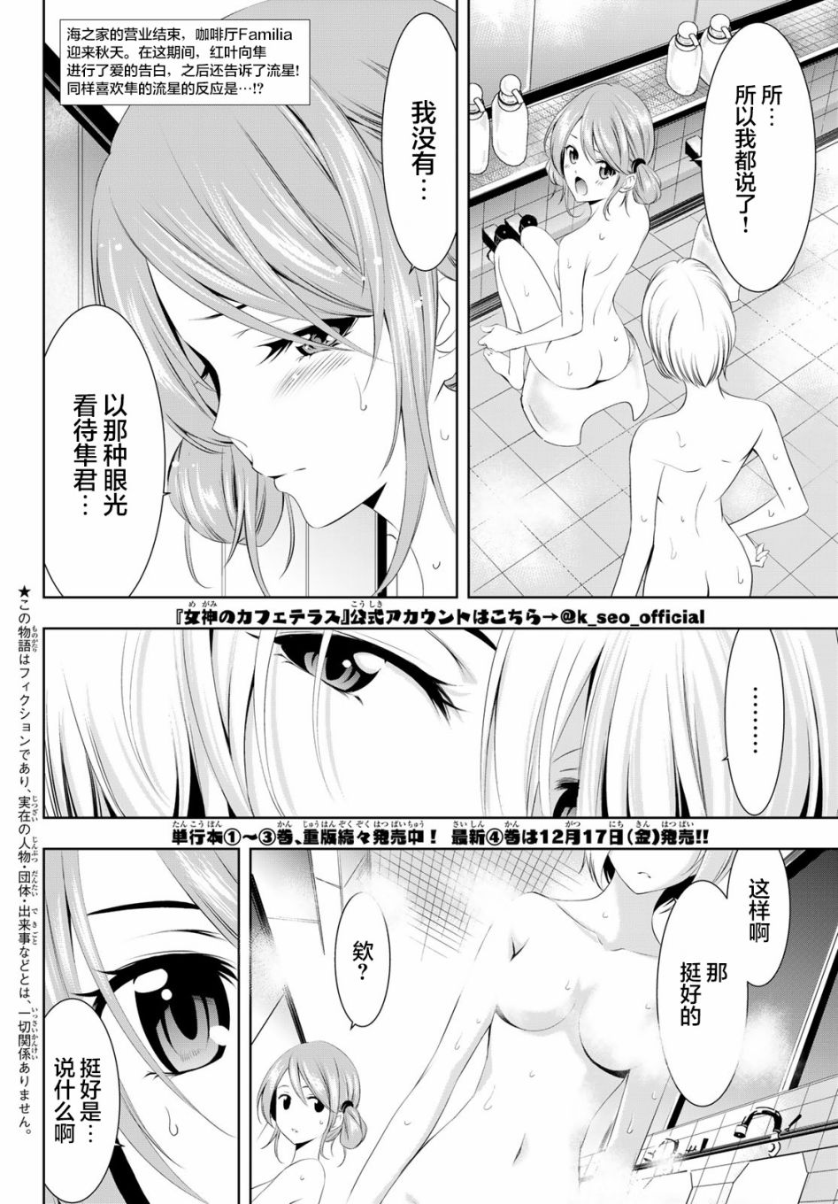 《女神的露天咖啡厅》漫画最新章节第38话免费下拉式在线观看章节第【2】张图片