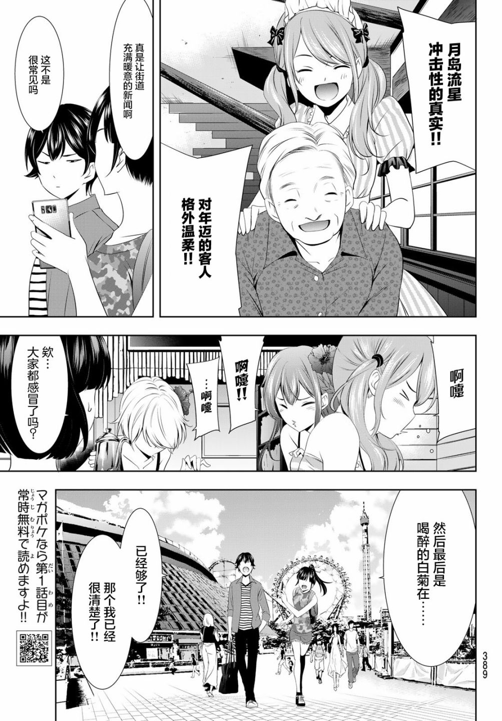 《女神的露天咖啡厅》漫画最新章节第34话免费下拉式在线观看章节第【17】张图片