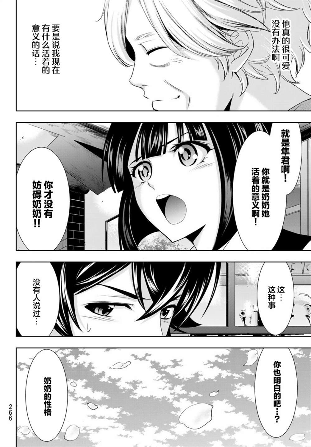 《女神的露天咖啡厅》漫画最新章节第42话免费下拉式在线观看章节第【14】张图片