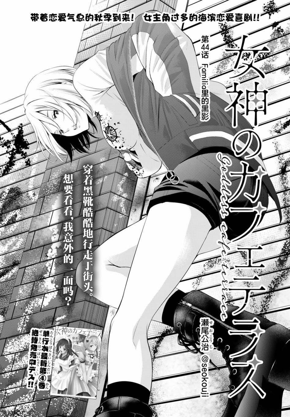 《女神的露天咖啡厅》漫画最新章节第44话免费下拉式在线观看章节第【3】张图片