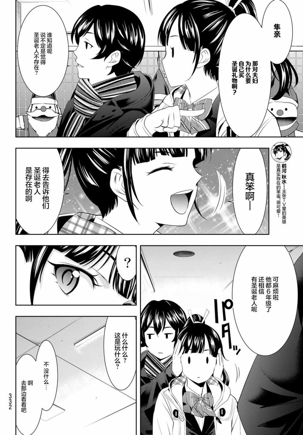 《女神的露天咖啡厅》漫画最新章节第75话免费下拉式在线观看章节第【6】张图片